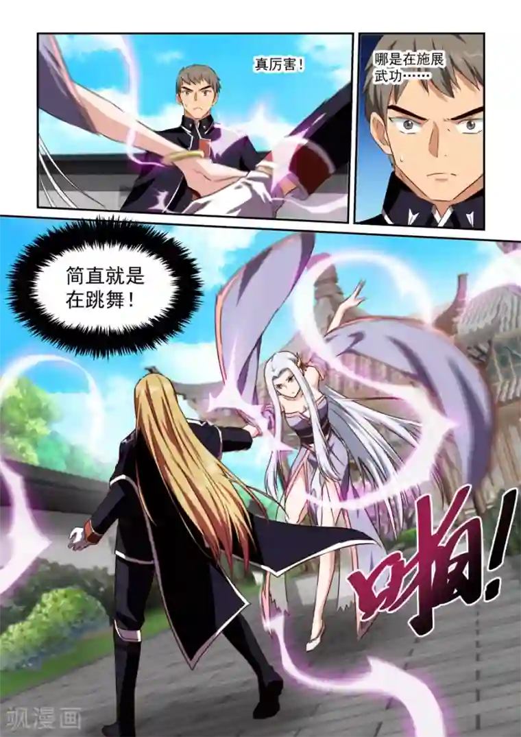 风姿物语第47话 师兄妹