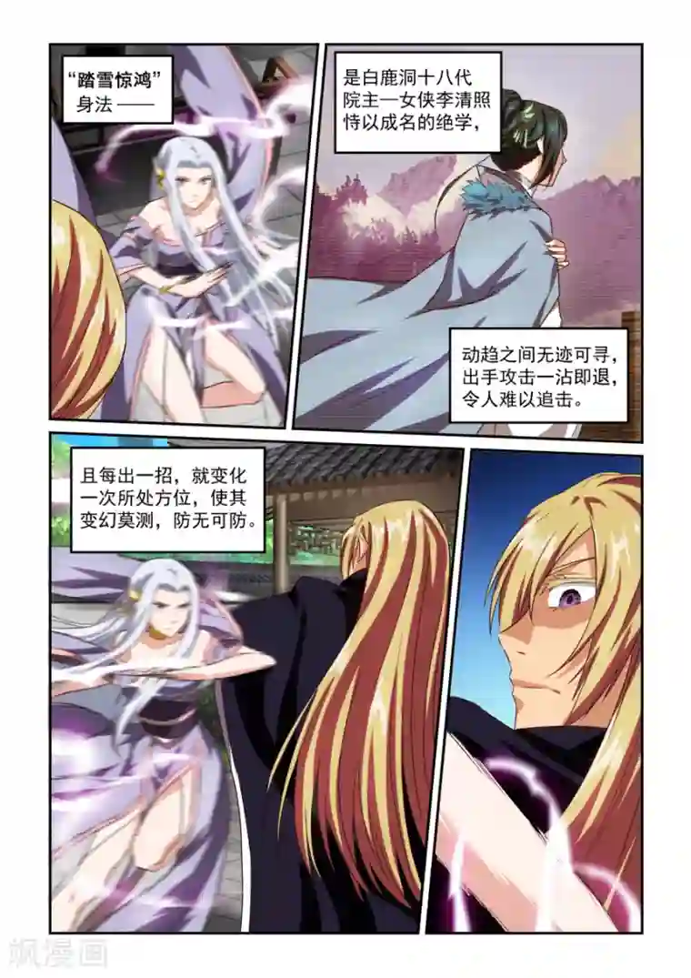 风姿物语第47话 师兄妹