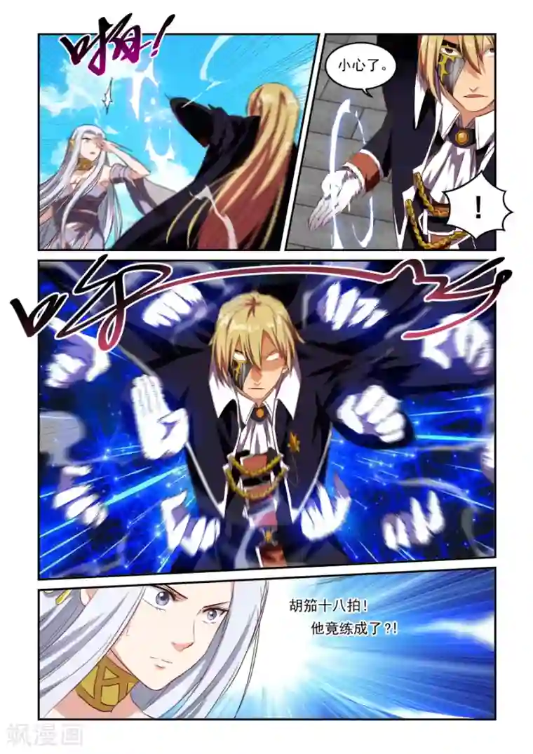 风姿物语第47话 师兄妹