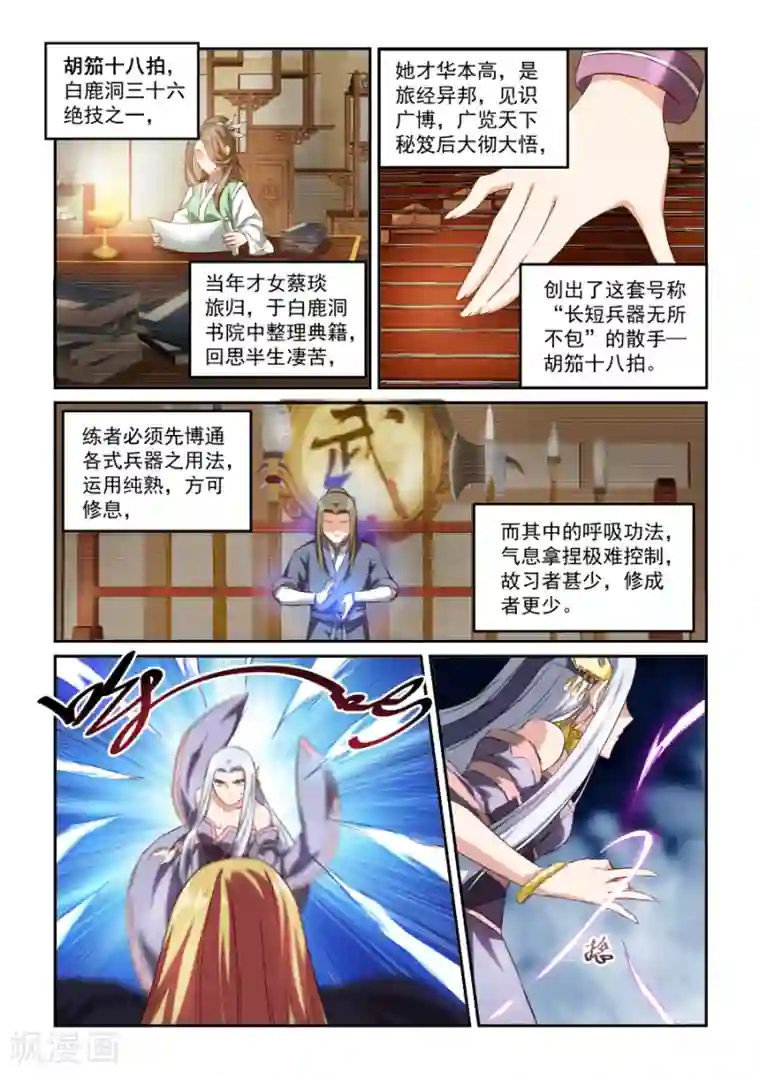 风姿物语第47话 师兄妹