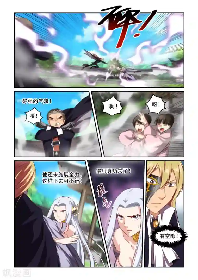 风姿物语第47话 师兄妹