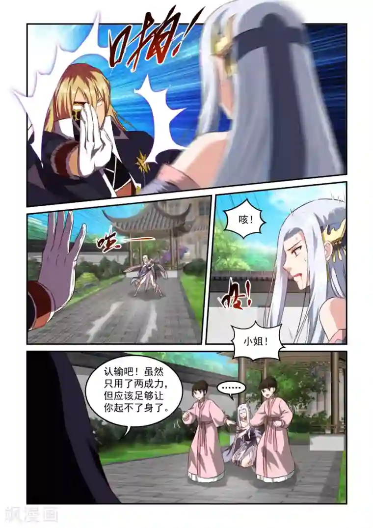 风姿物语第47话 师兄妹