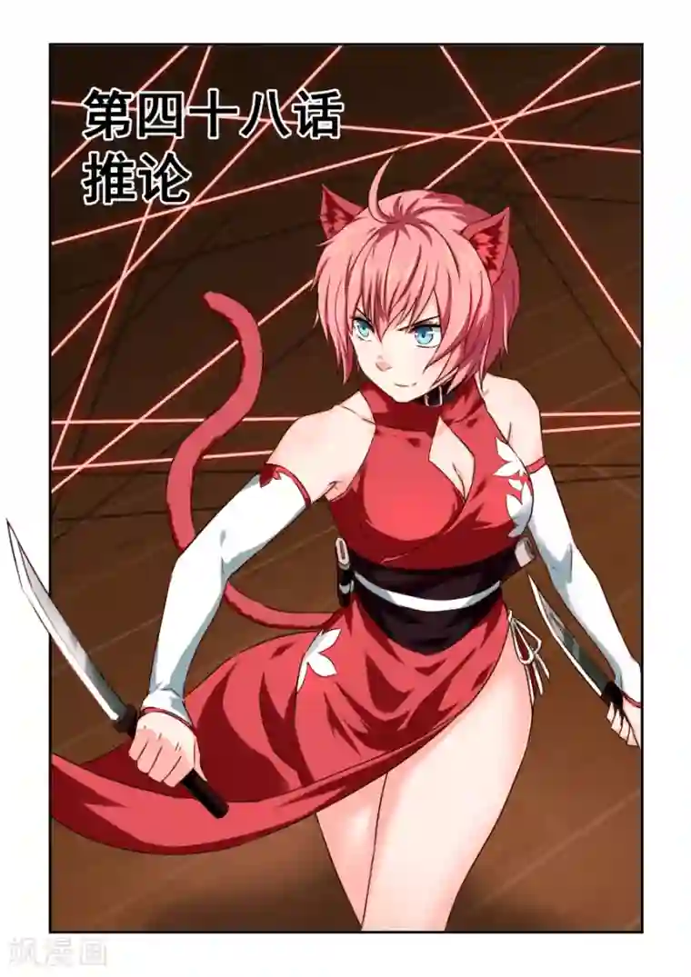 风姿物语第48话 推论