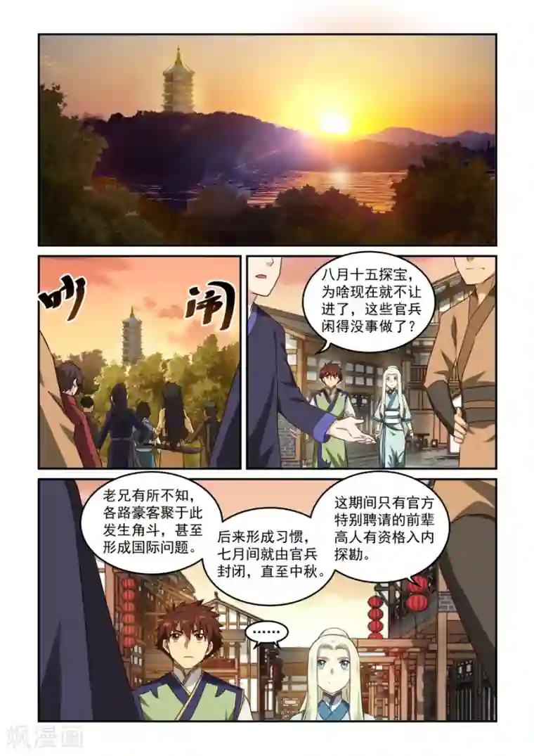 风姿物语第48话 推论