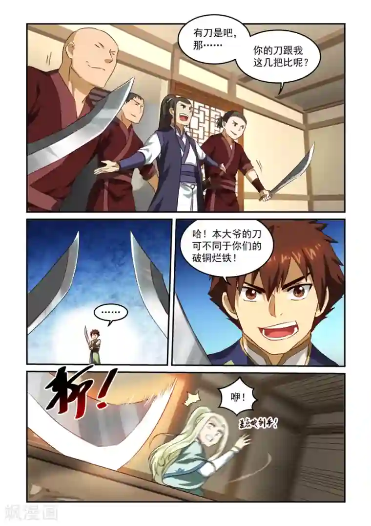 风姿物语第48话 推论