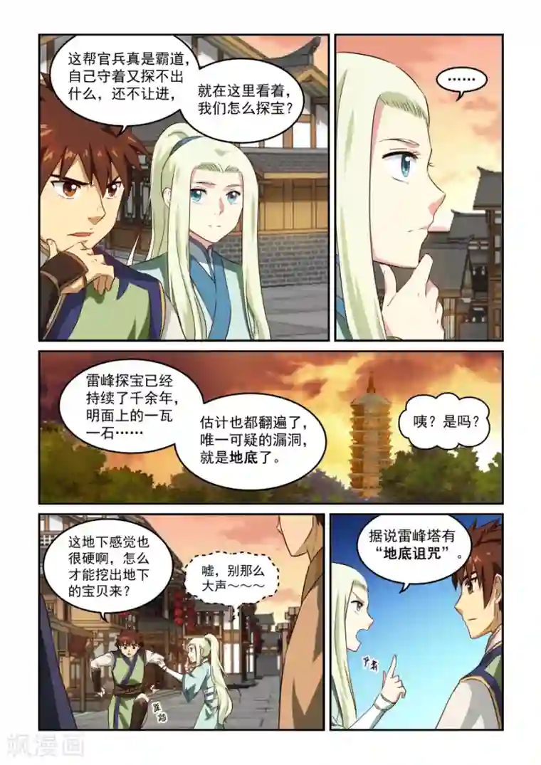 风姿物语第48话 推论