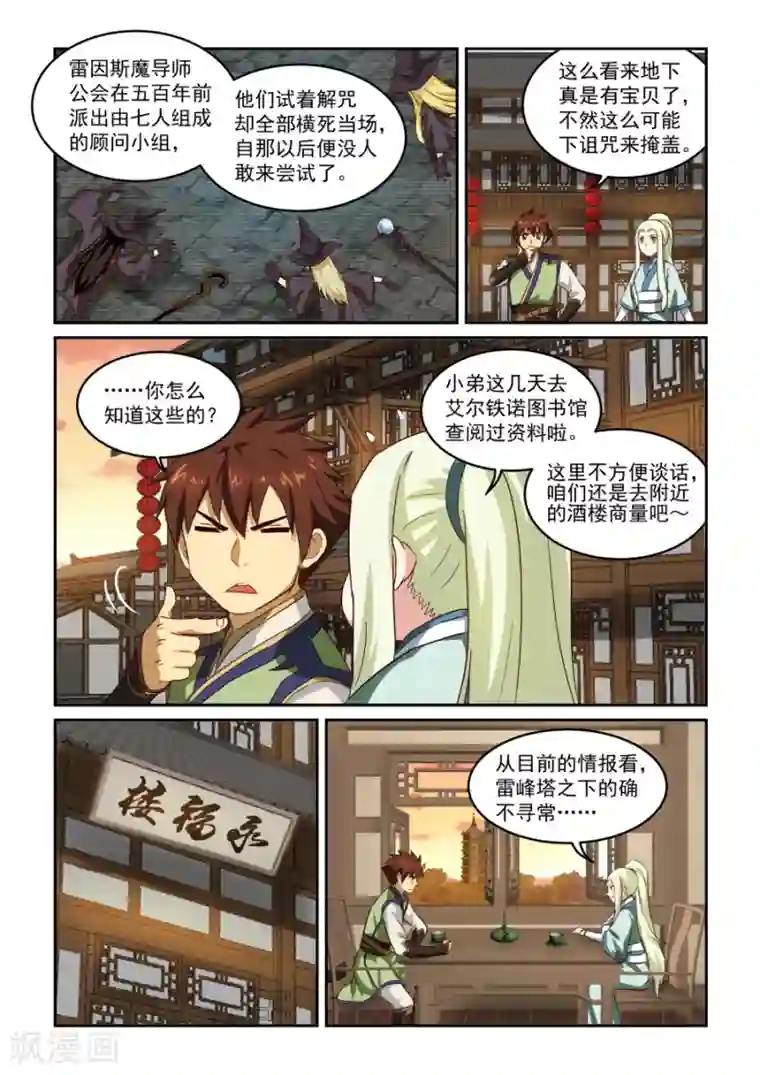 风姿物语第48话 推论