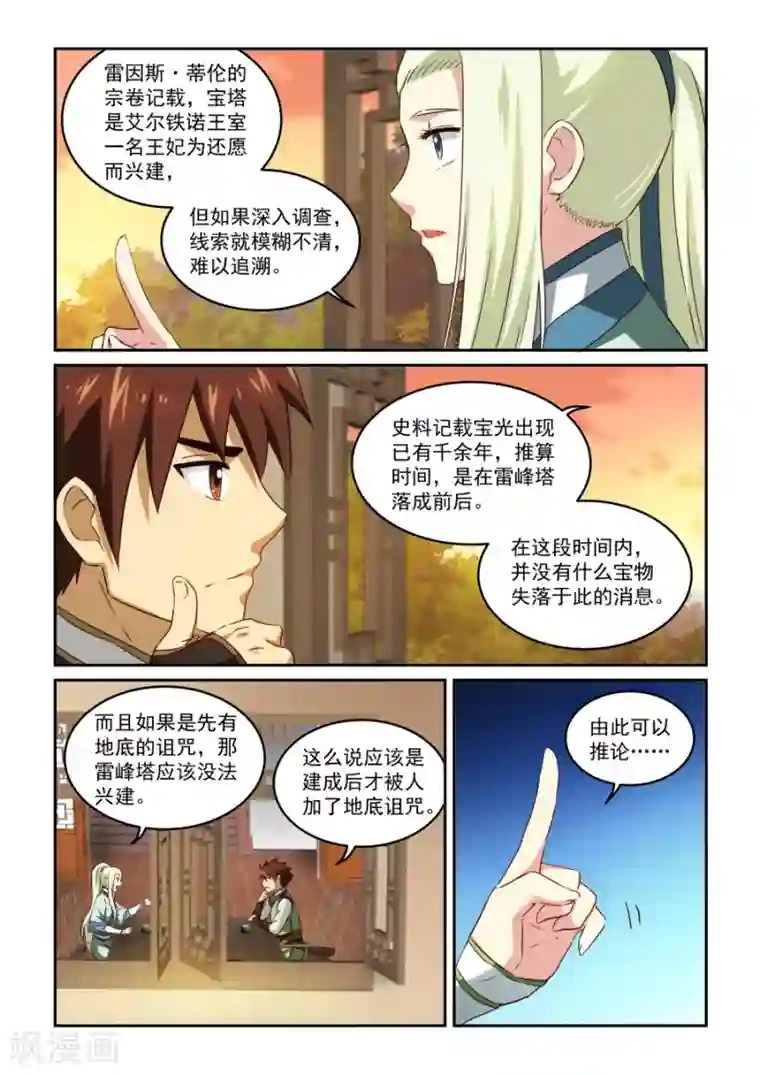 风姿物语第48话 推论