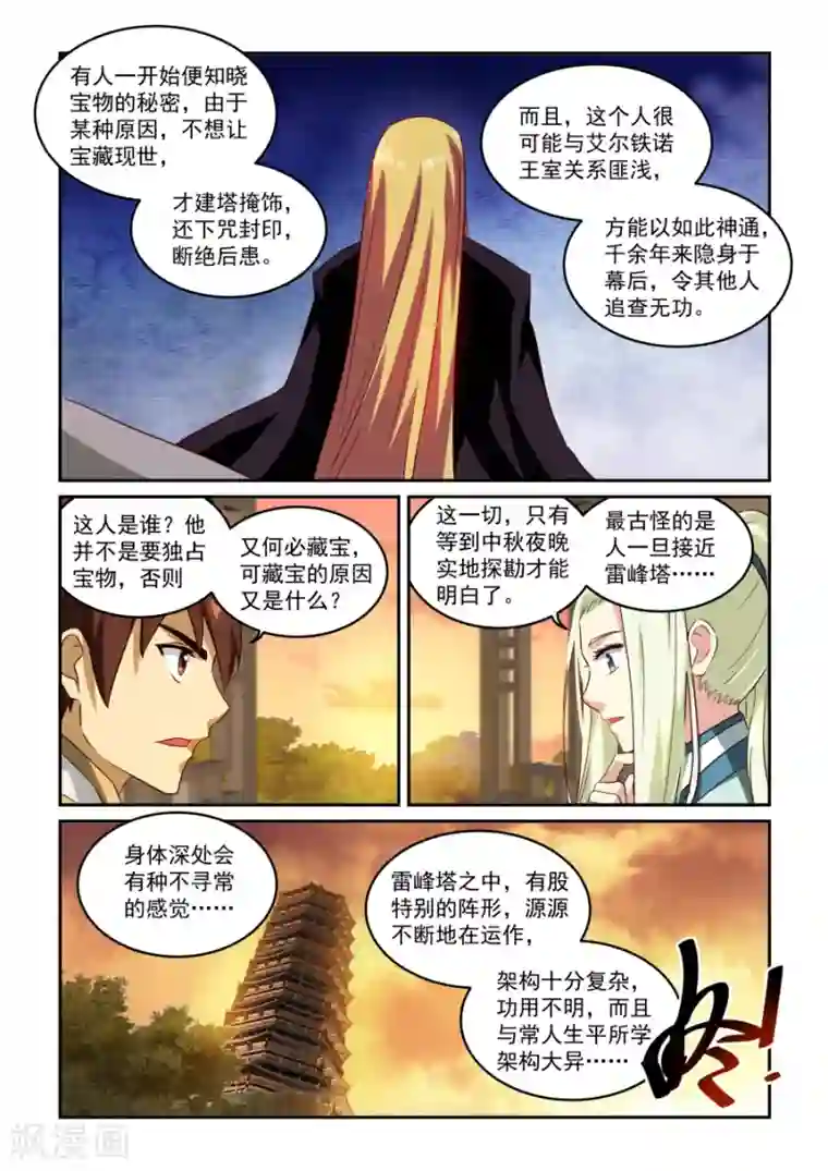 风姿物语第48话 推论