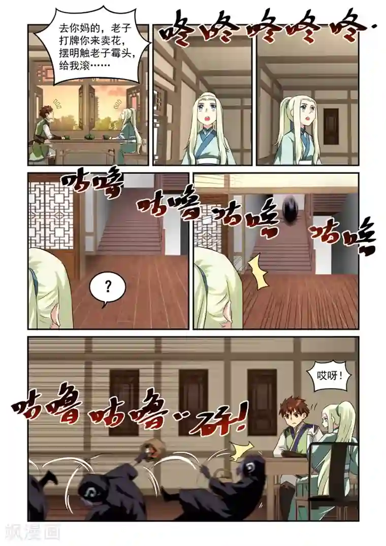 风姿物语第48话 推论