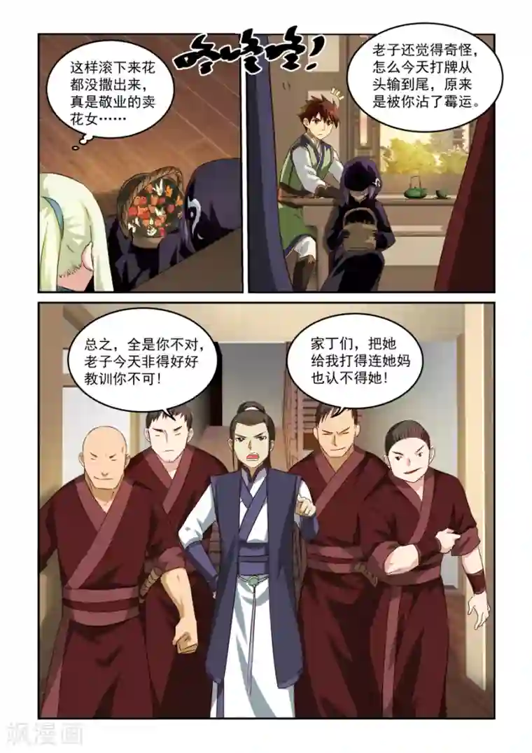 风姿物语第48话 推论