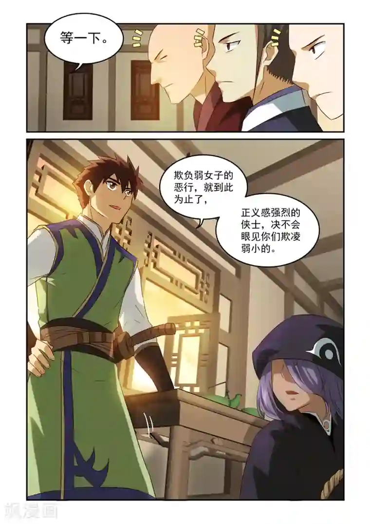 风姿物语第48话 推论