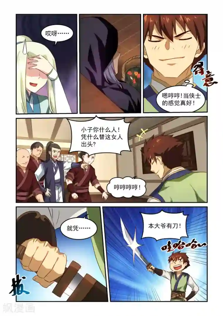 风姿物语第48话 推论