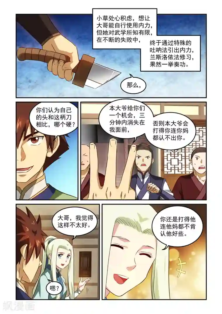 风姿物语第49话 花语