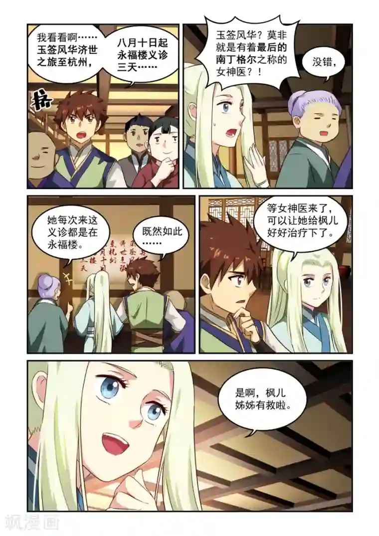 风姿物语第49话 花语