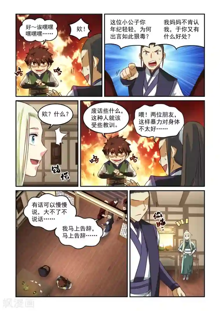 风姿物语第49话 花语