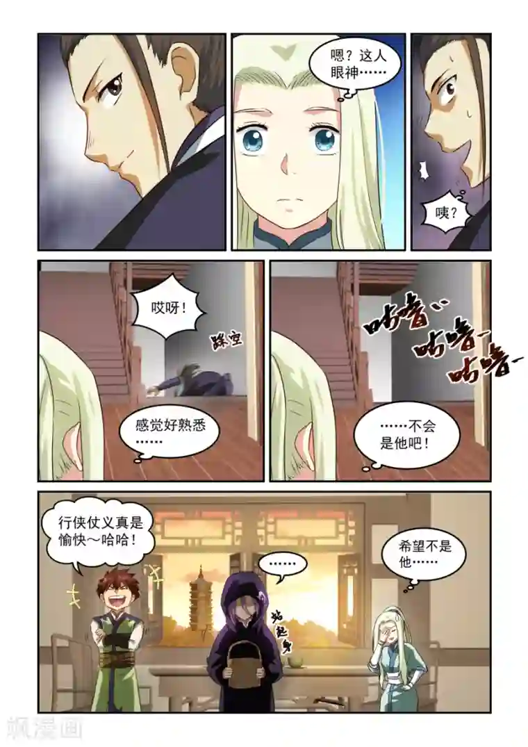 风姿物语第49话 花语