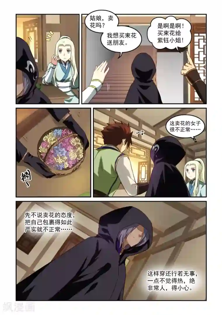 风姿物语第49话 花语