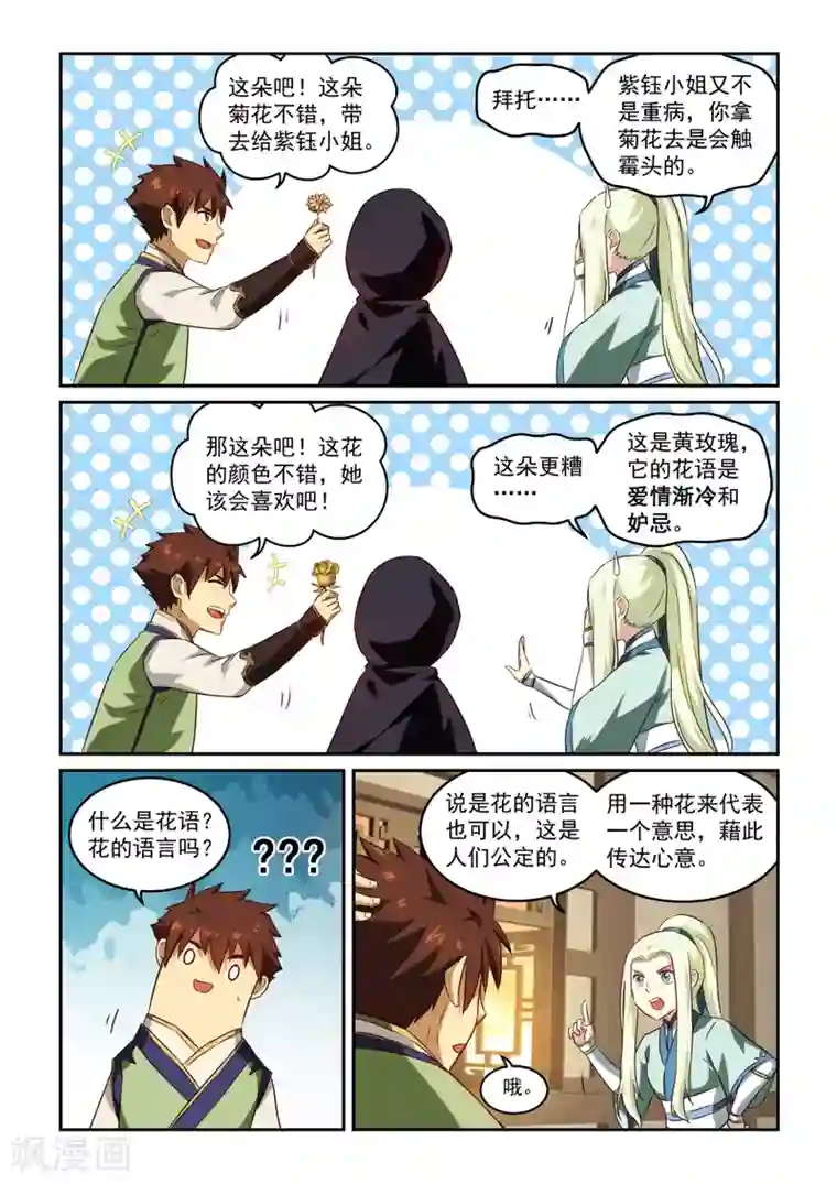 风姿物语第49话 花语