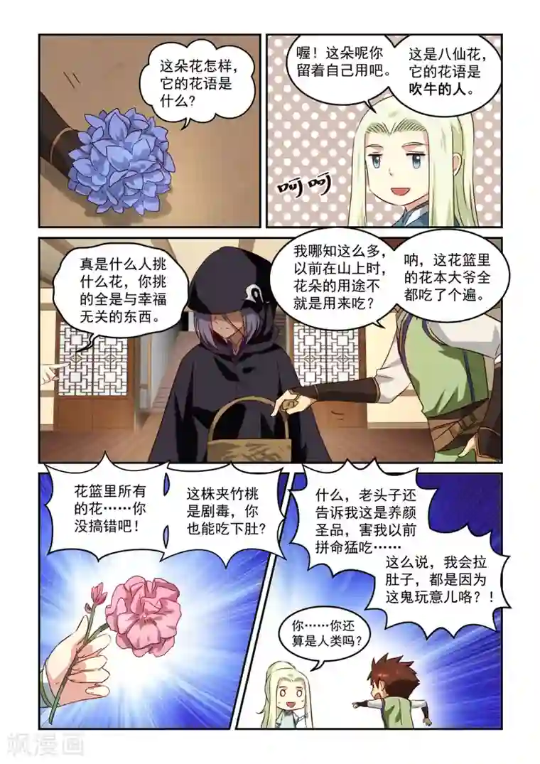 风姿物语第49话 花语