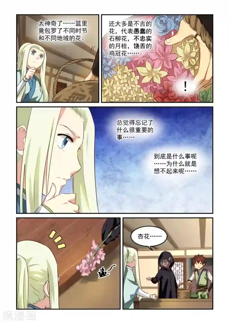 风姿物语第49话 花语