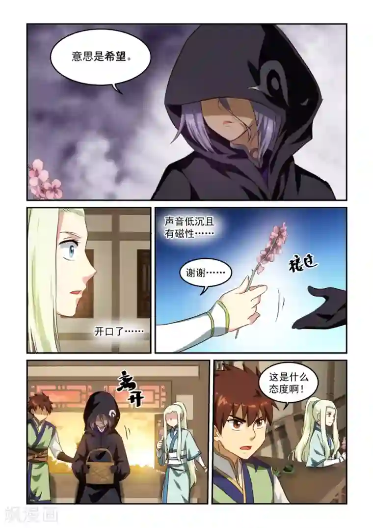 风姿物语第49话 花语