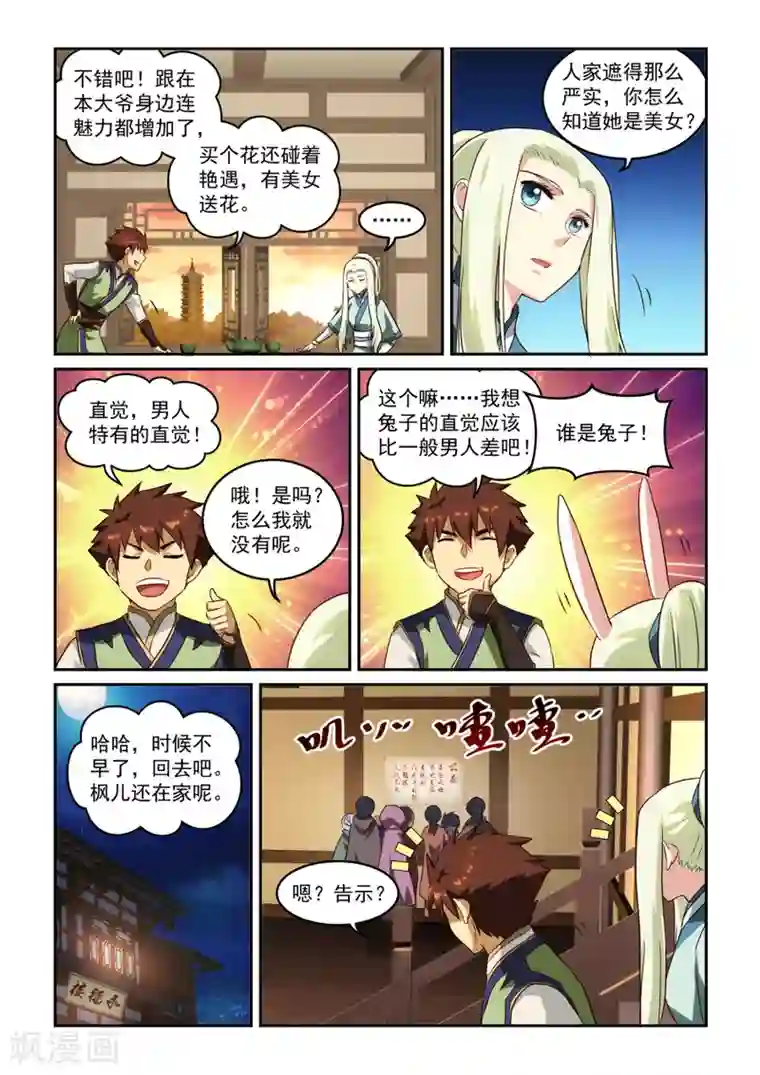 风姿物语第49话 花语