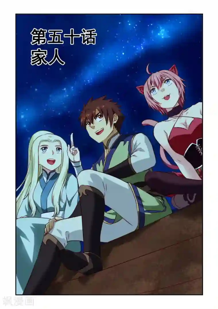 风姿物语第50话 家人