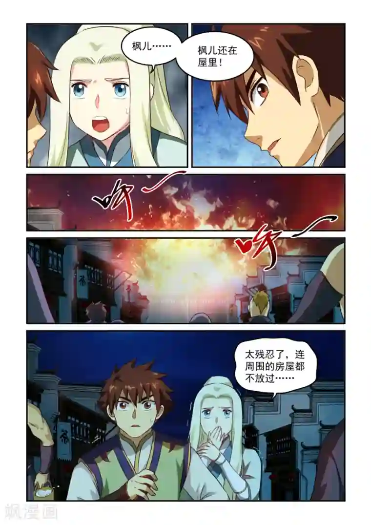 风姿物语第50话 家人