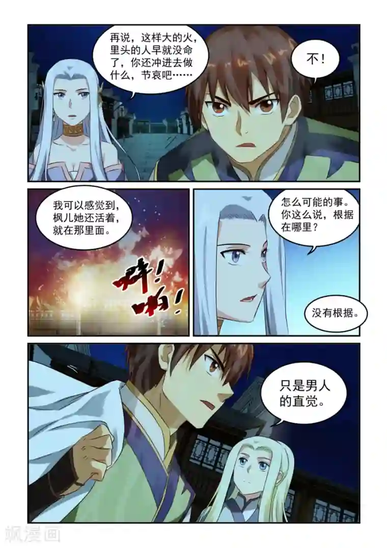 风姿物语第50话 家人