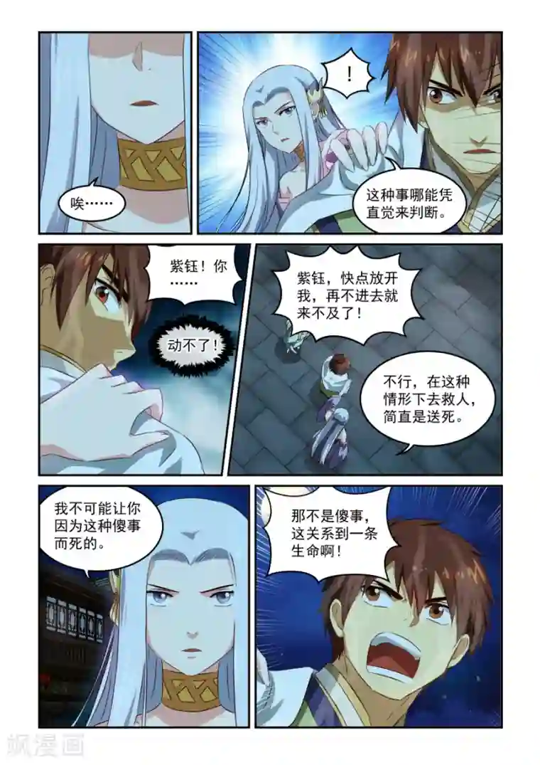 风姿物语第50话 家人