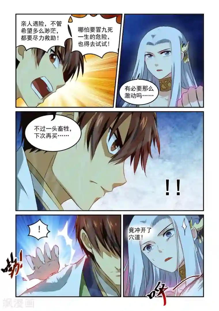 风姿物语第50话 家人