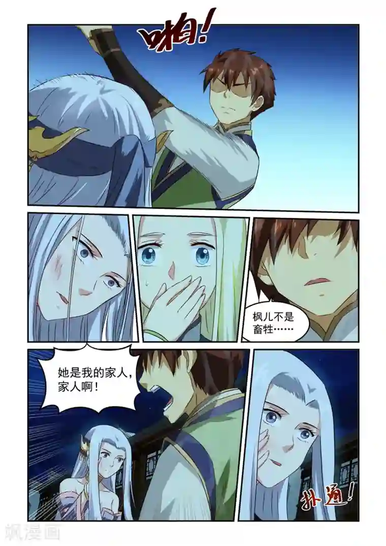 风姿物语第50话 家人