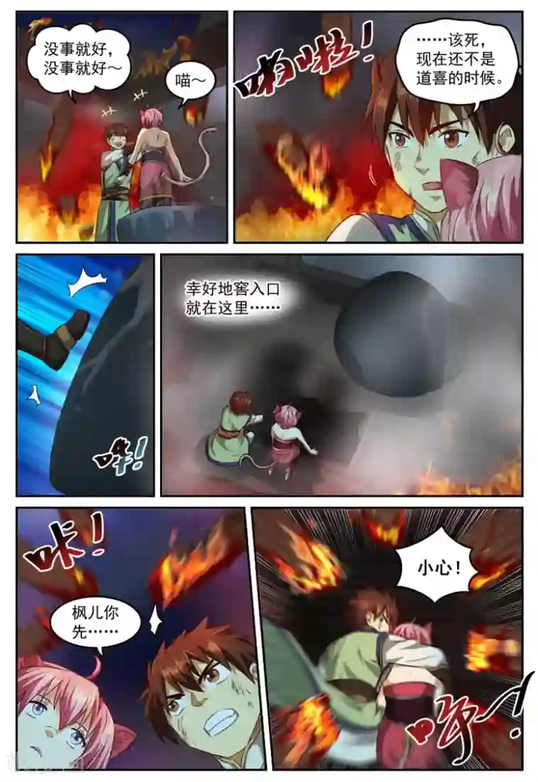 风姿物语第51话 决心