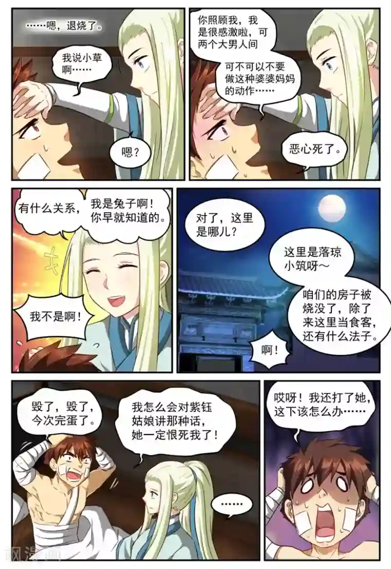 风姿物语第51话 决心