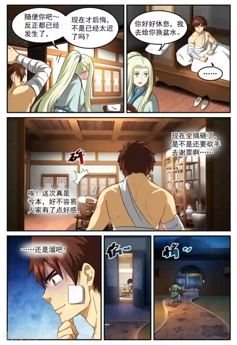 风姿物语第51话 决心