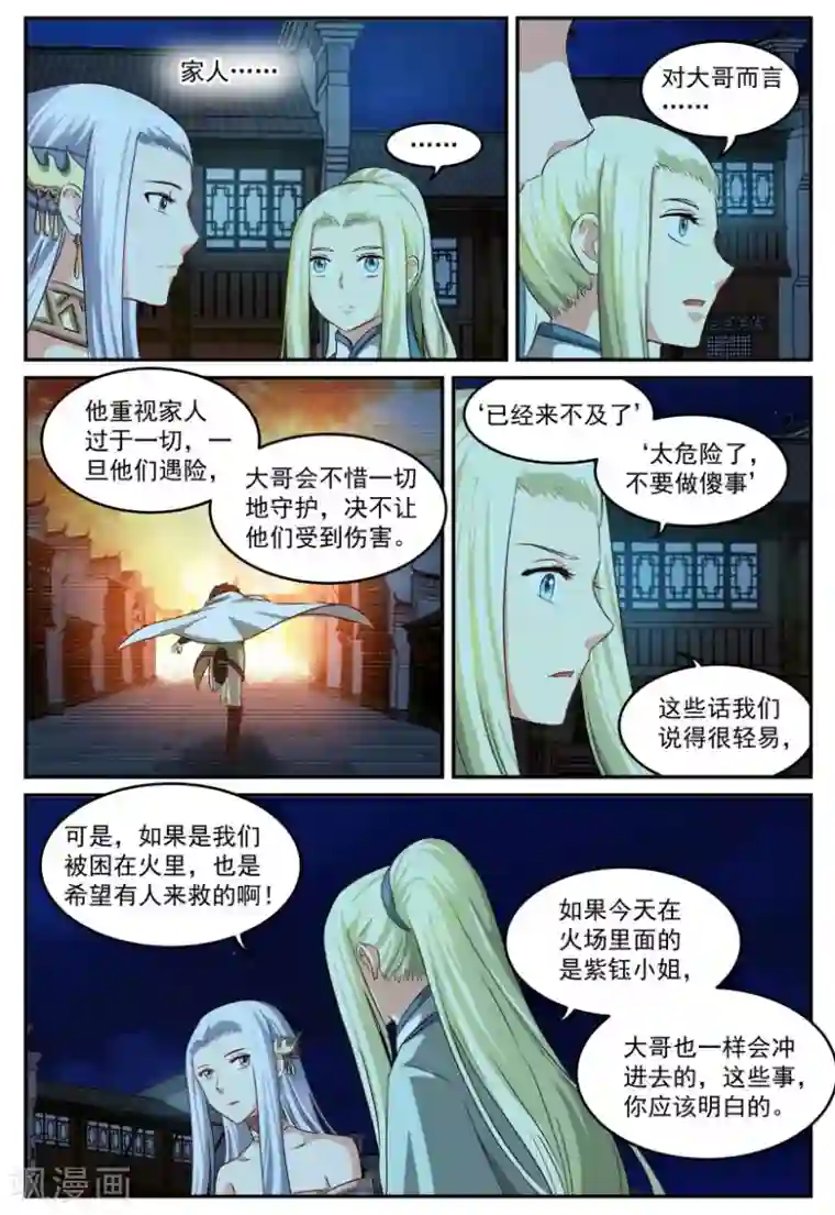 风姿物语第51话 决心