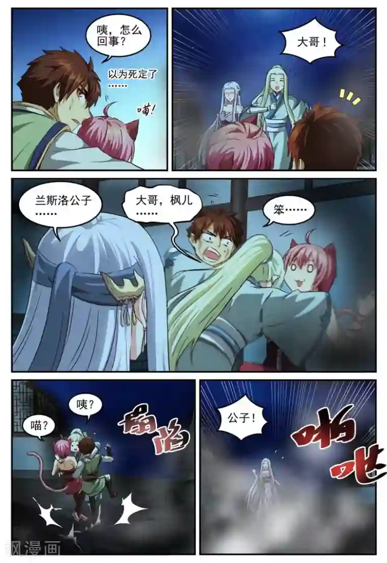 风姿物语第51话 决心