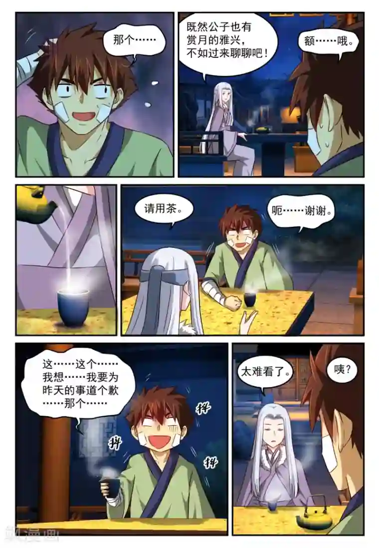 风姿物语第52话 月下倾诉