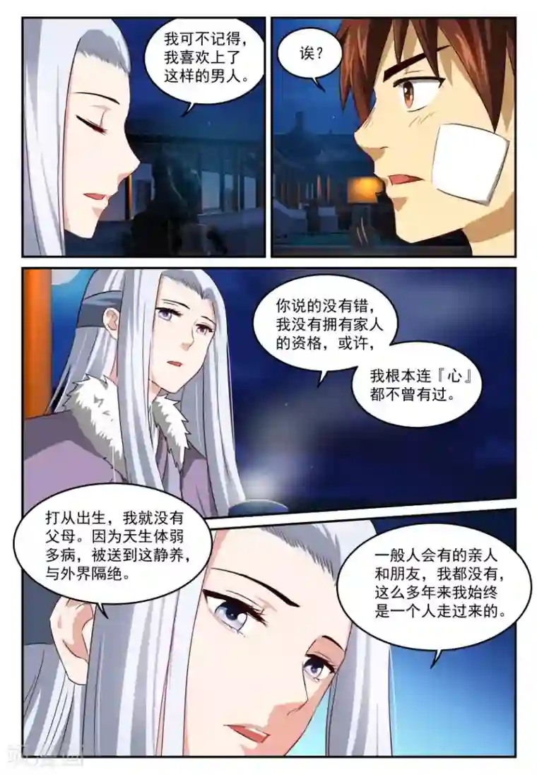 风姿物语第52话 月下倾诉