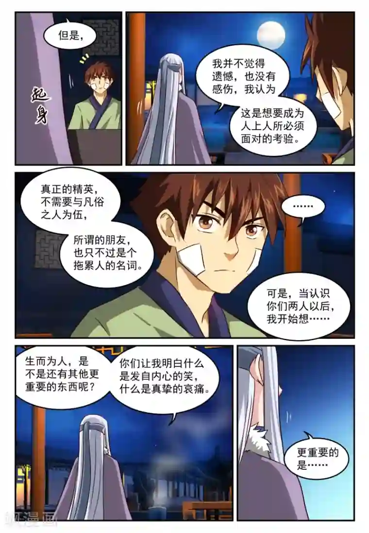 风姿物语第52话 月下倾诉