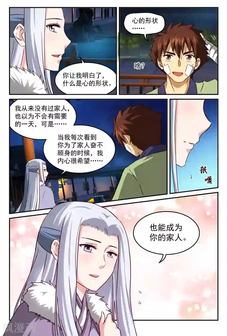 风姿物语第52话 月下倾诉