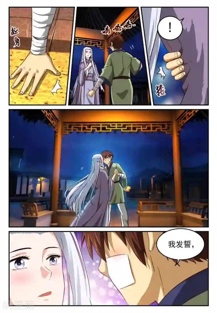 风姿物语第52话 月下倾诉