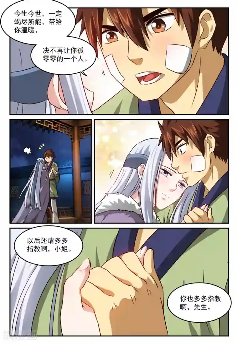 风姿物语第52话 月下倾诉