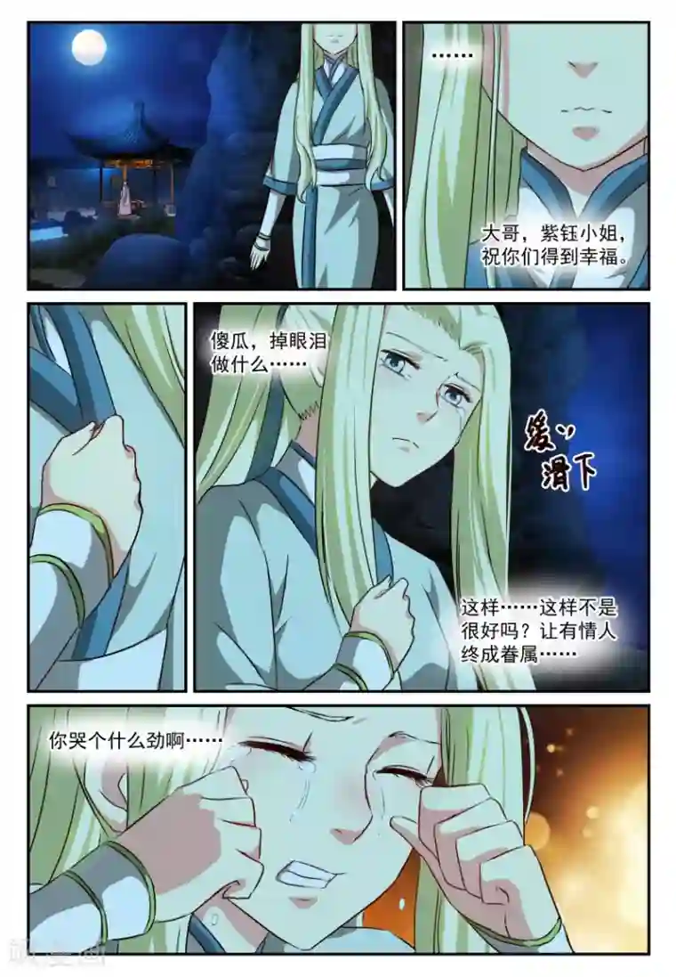 风姿物语第52话 月下倾诉