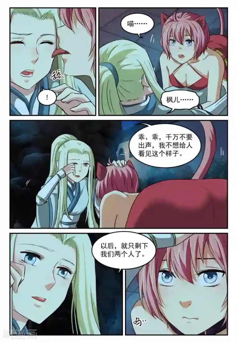 风姿物语第52话 月下倾诉