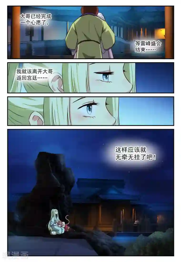 风姿物语第52话 月下倾诉