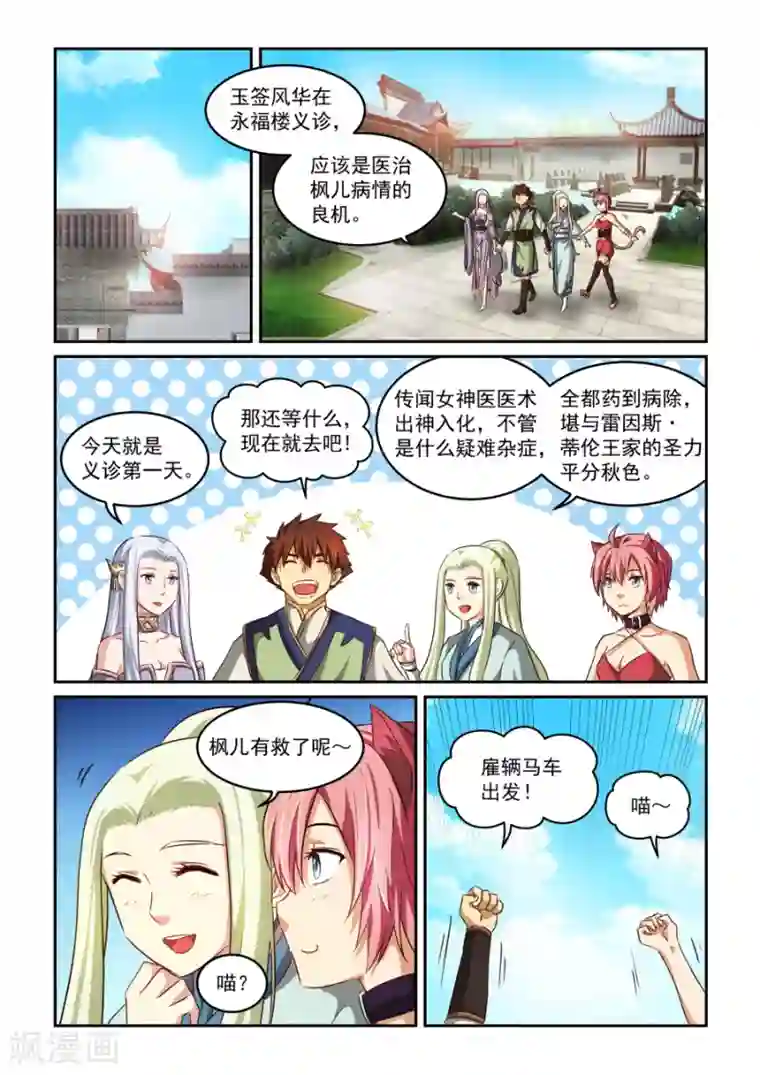 风姿物语第53话 被退学之人