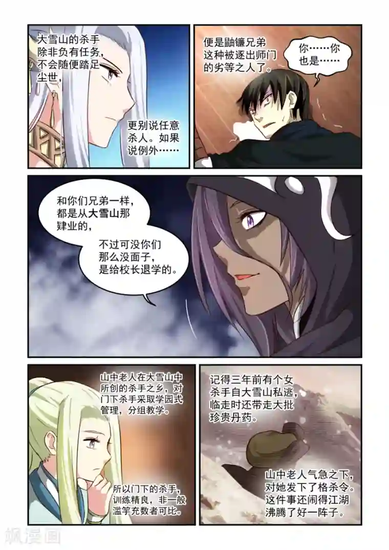 风姿物语第53话 被退学之人