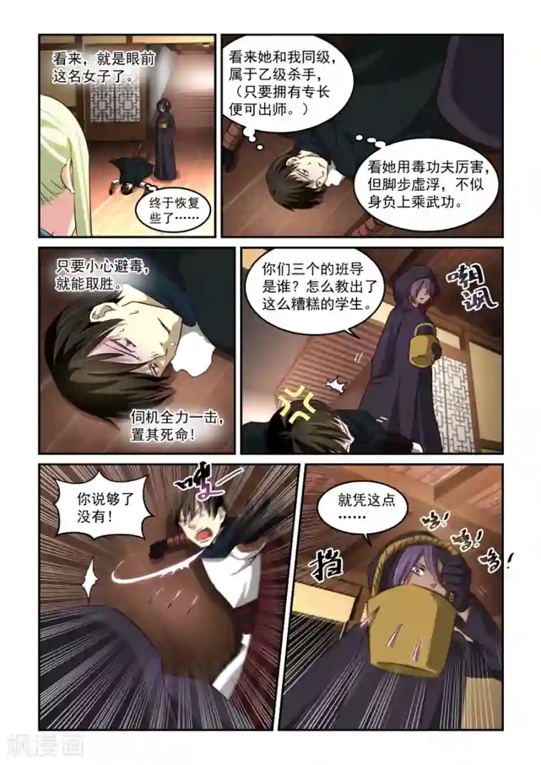 风姿物语第53话 被退学之人